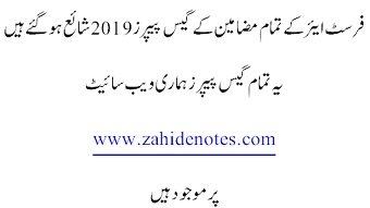 First Year Physics Guess 2019