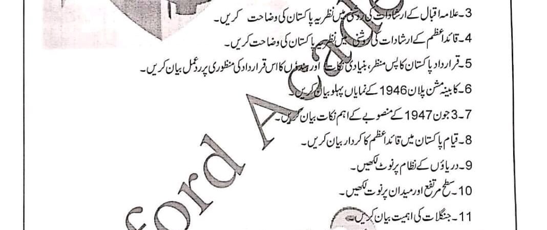 9th class pak studies guess paper 2019