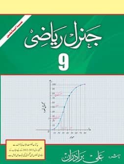 9th class general math book in urdu and English pdf