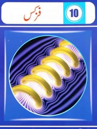10th class Physics textbook pdf download