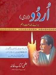 10th class urdu textbook pdf download punjab boards