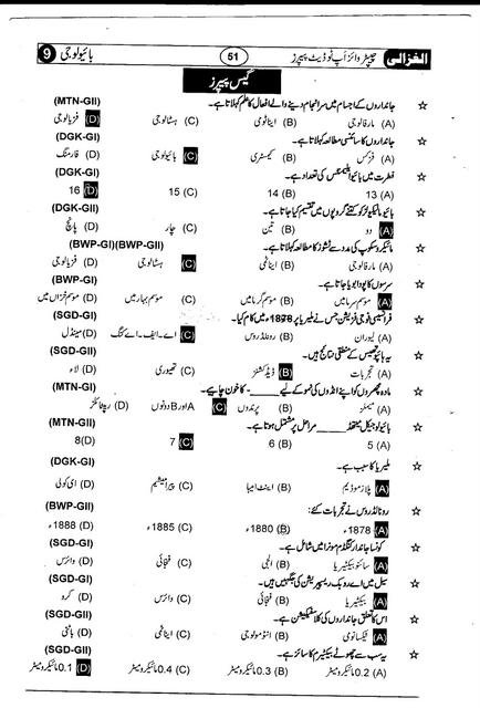 9th class Biology MCQs solved pdf download