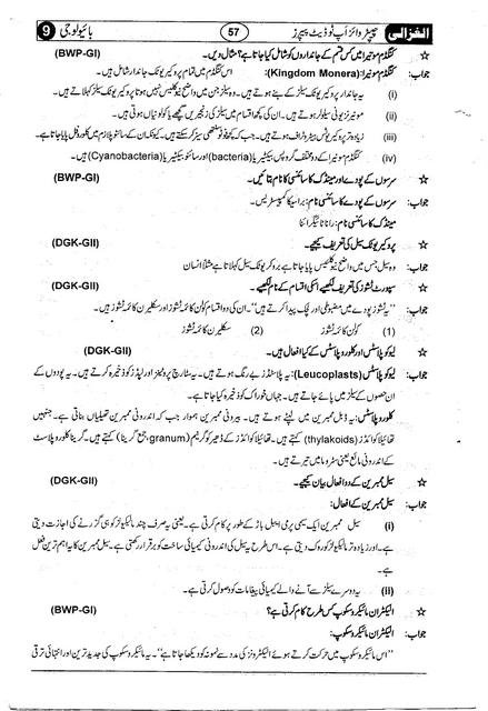 9th class biology solved MCQs pdf download