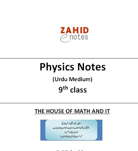 9th class physics notes Urdu medium pdf download