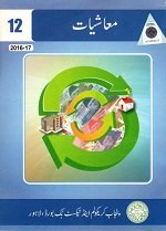 2nd year economics book in Urdu PDF