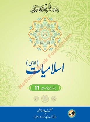 Class 11 Islamiat Compulsory book for FBISE