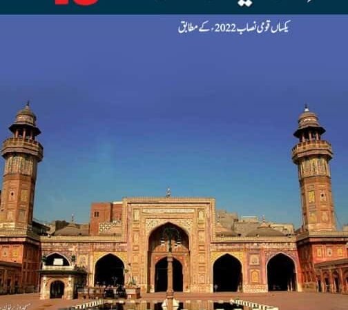 10th class Islamiat Compulsory New book 2024