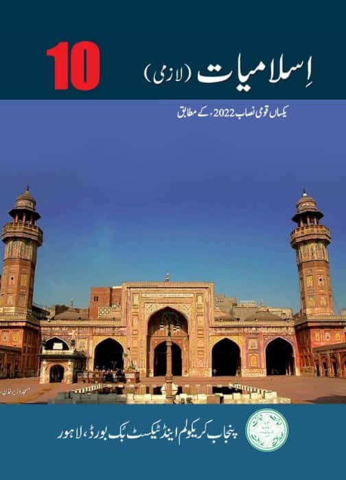 10th class Islamiat Compulsory New book 2024