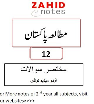 2nd year pak study short questions notes pdf download