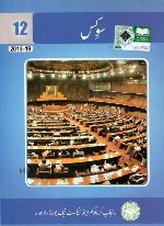 2nd year civics book 2025 pdf download