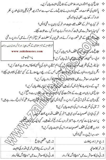 B.A Part 1 3rd year Journalism Guess paper 2025