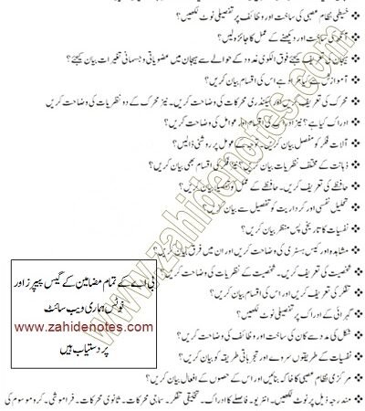 B.A part 1 psychology (Nafsiaat) guess paper 2025
