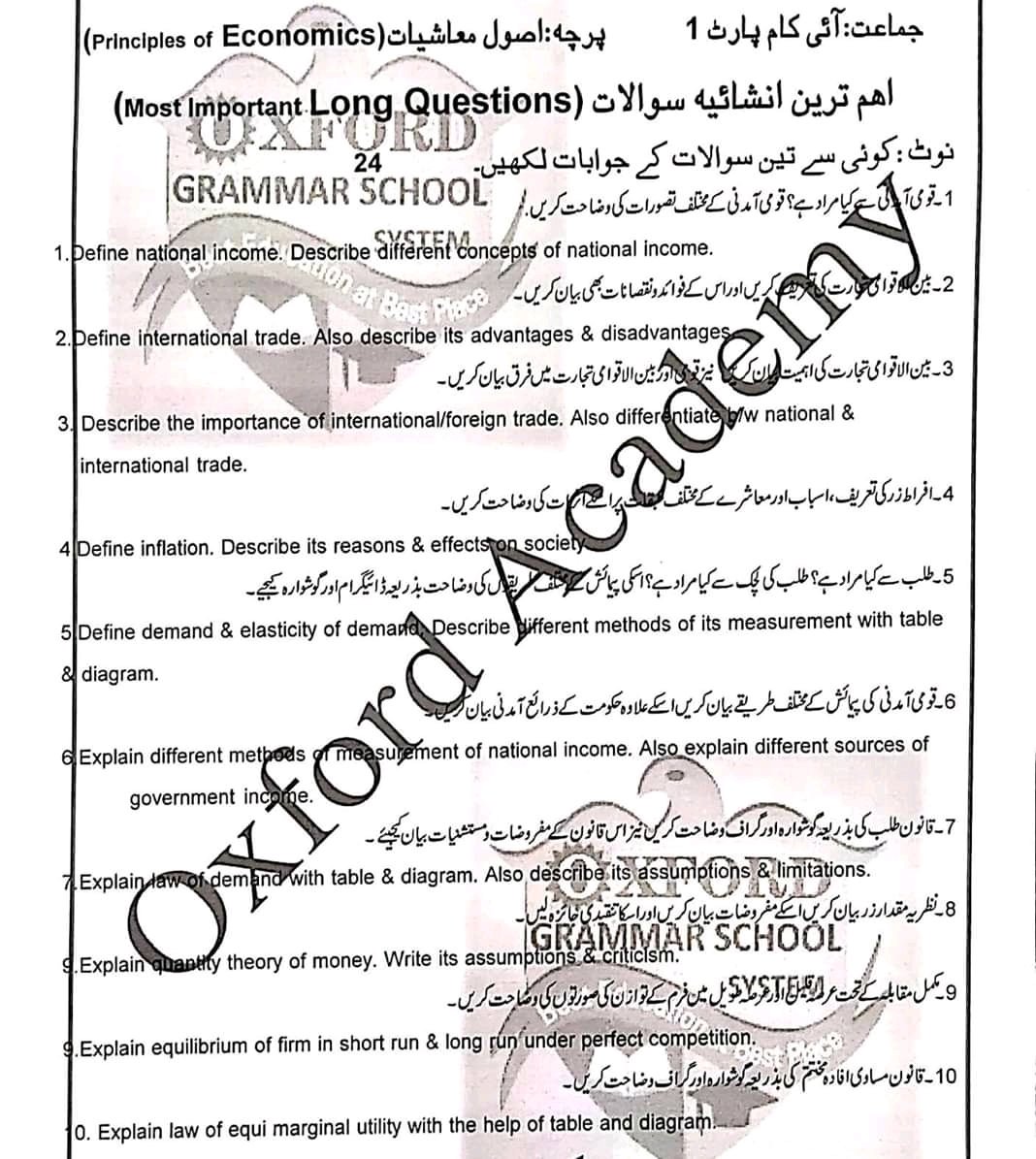 principles of economics 1st year guess paper 2025