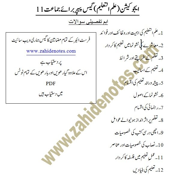 1st year education guess paper 2025 pdf download