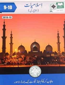9th and 10th Islamiat Elective textbook pdf download