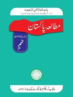 9th class pak study book pdf download