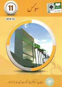 1st year Civics new book 2025 pdf download