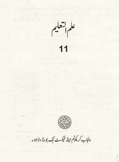 Education new book for 1st year in urdu pdf