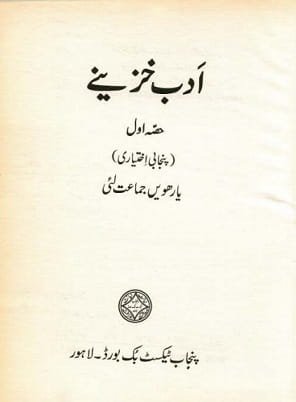 1st year F.A part 1 Punjabi new Book PDF