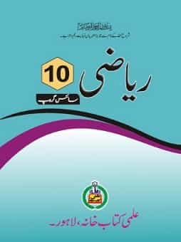 10th class Math new book 2026 pdf free download