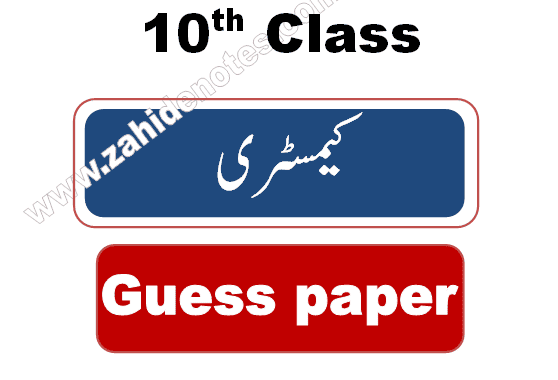 10th class chemistry guess paper Punjab Boards 2025