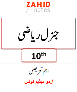 10th class general math definitions notes pdf