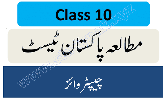 10th class pak study chapter wise tests pdf download
