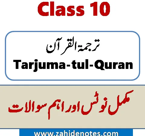 Tarjuma tul Quran notes 10th class pdf download