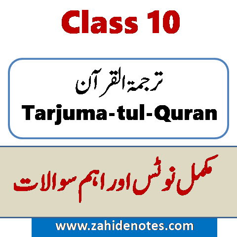 Tarjuma tul Quran notes 10th class pdf download