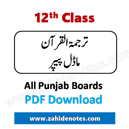 2nd Year Tarjuma tul Quran Model paper 2025