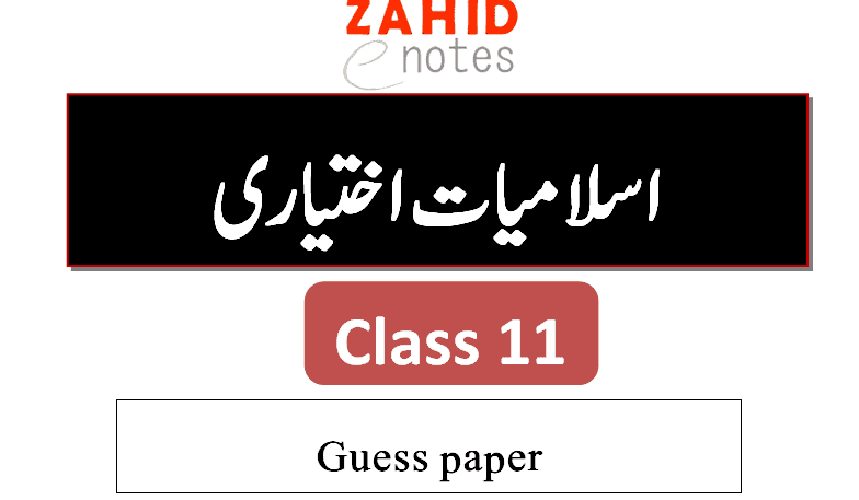 1st year Islamiat Elective Guess paper 2025 pdf download