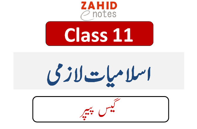 1st year Islamiat Compulsory Guess paper 2025