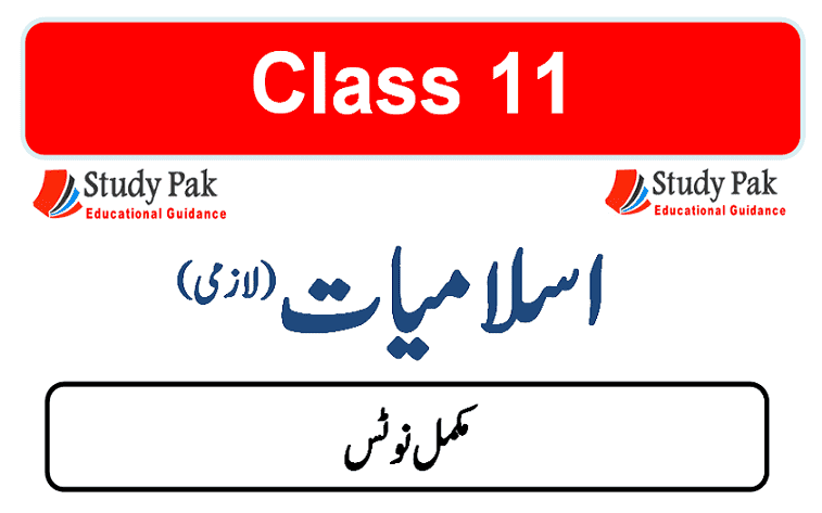 1st year Islamiat notes pdf download for Sindh Board