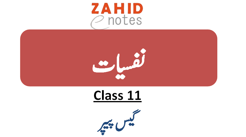 1st year psychology guess paper pdf 2025