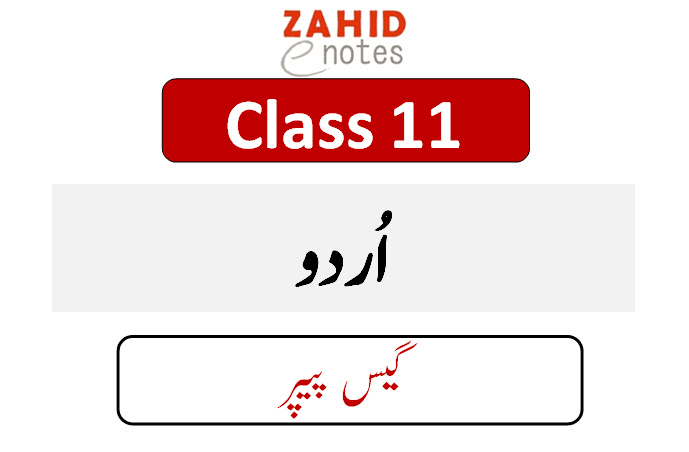 1st year Urdu Guess Paper New 2025
