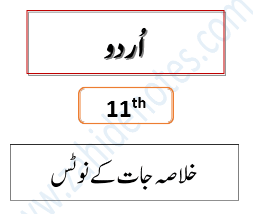 1st year Urdu Khulasa Nasar and Nazam pdf download