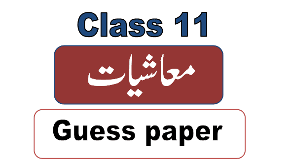 1st year economics guess paper 2025 pdf download