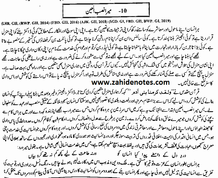 mera nasbulain essay in urdu 2nd year
