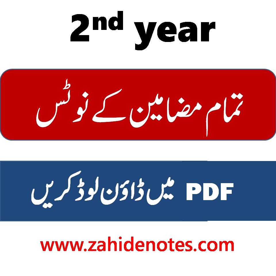 2nd year all subjects notes PDF Download