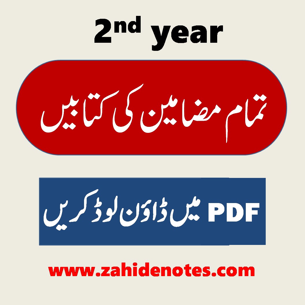 2nd year books Punjab board pdf download