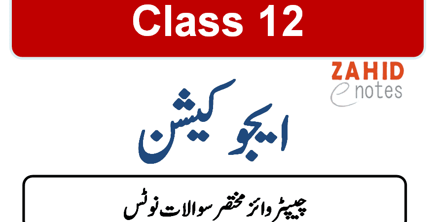 2nd year education short questions notes pdf download
