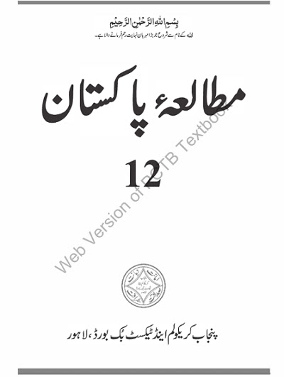 2nd year Pakistan studies new book 2022 PDF Download