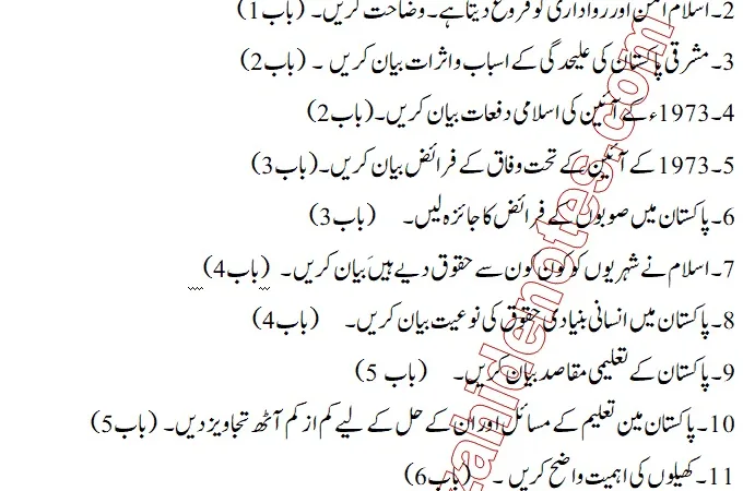 2nd year Pak Study important questions guess paper 2026