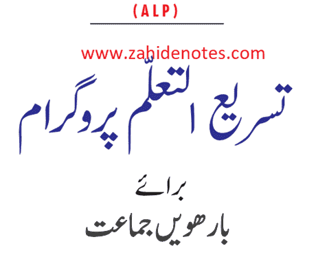 2nd year class 12 smart syllabus 2020 PDF download