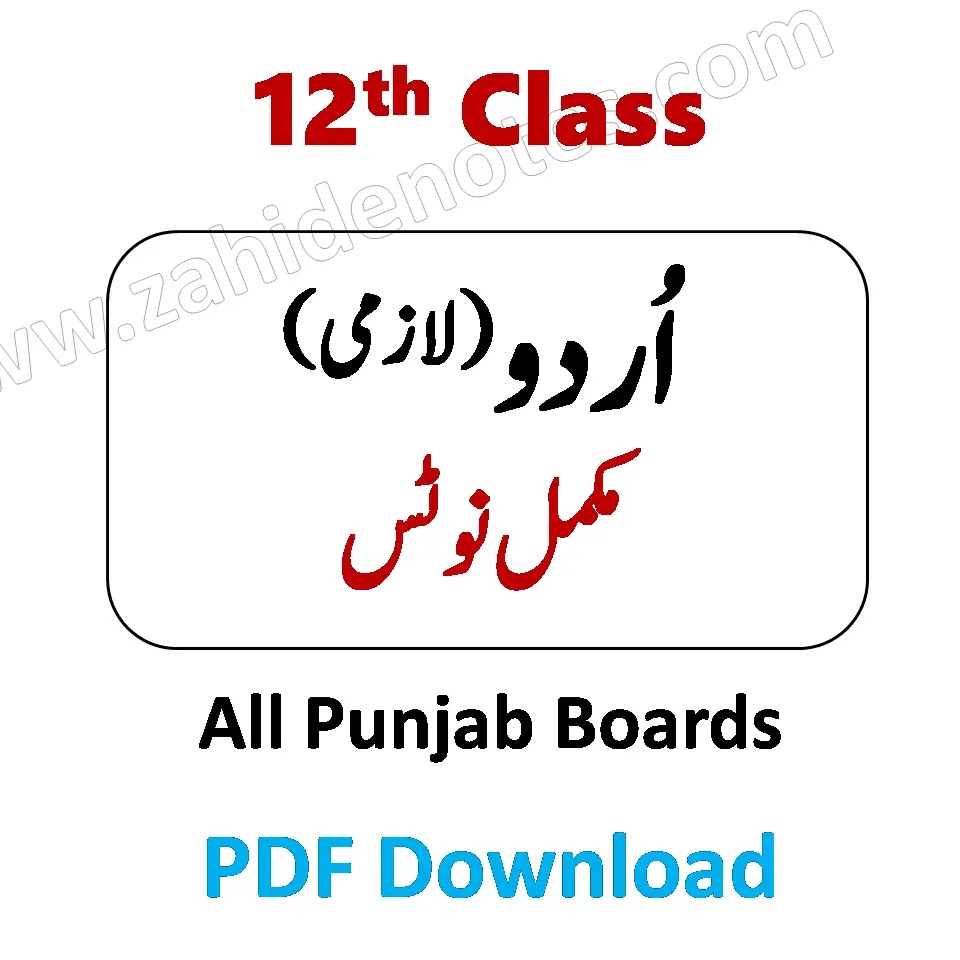 2nd year Urdu Complete Notes pdf Download
