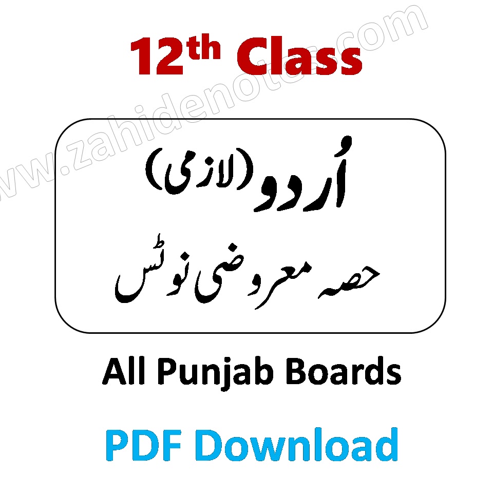 2nd year Urdu MCQs and Objective notes pdf download