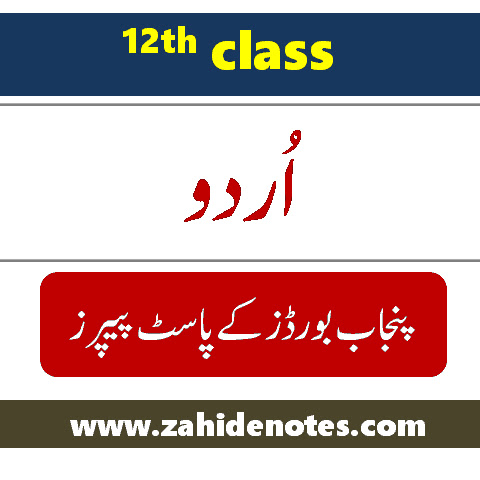 2nd year Urdu past papers 2022 pdf download