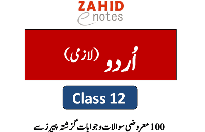 2nd year Urdu Full book MCQs solved Grammar, Past Papers