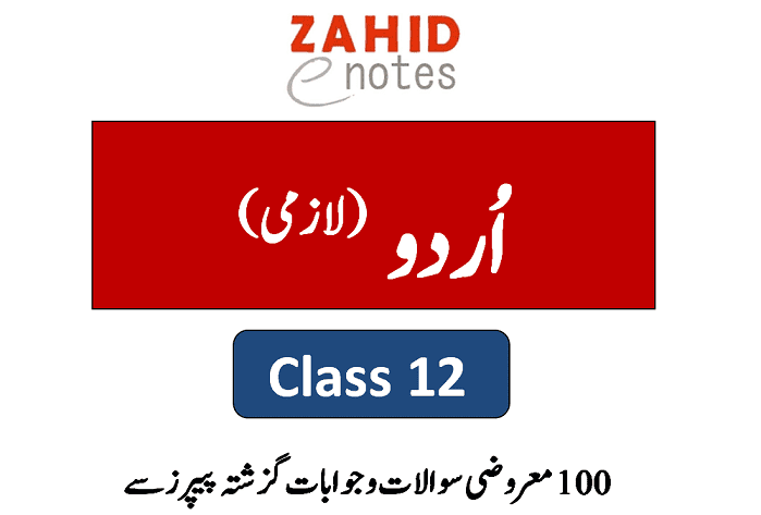 2nd year Urdu Full book MCQs solved Grammar, Past Papers