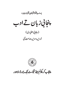 9th and 10th class Punjabi Textbook PDF Download